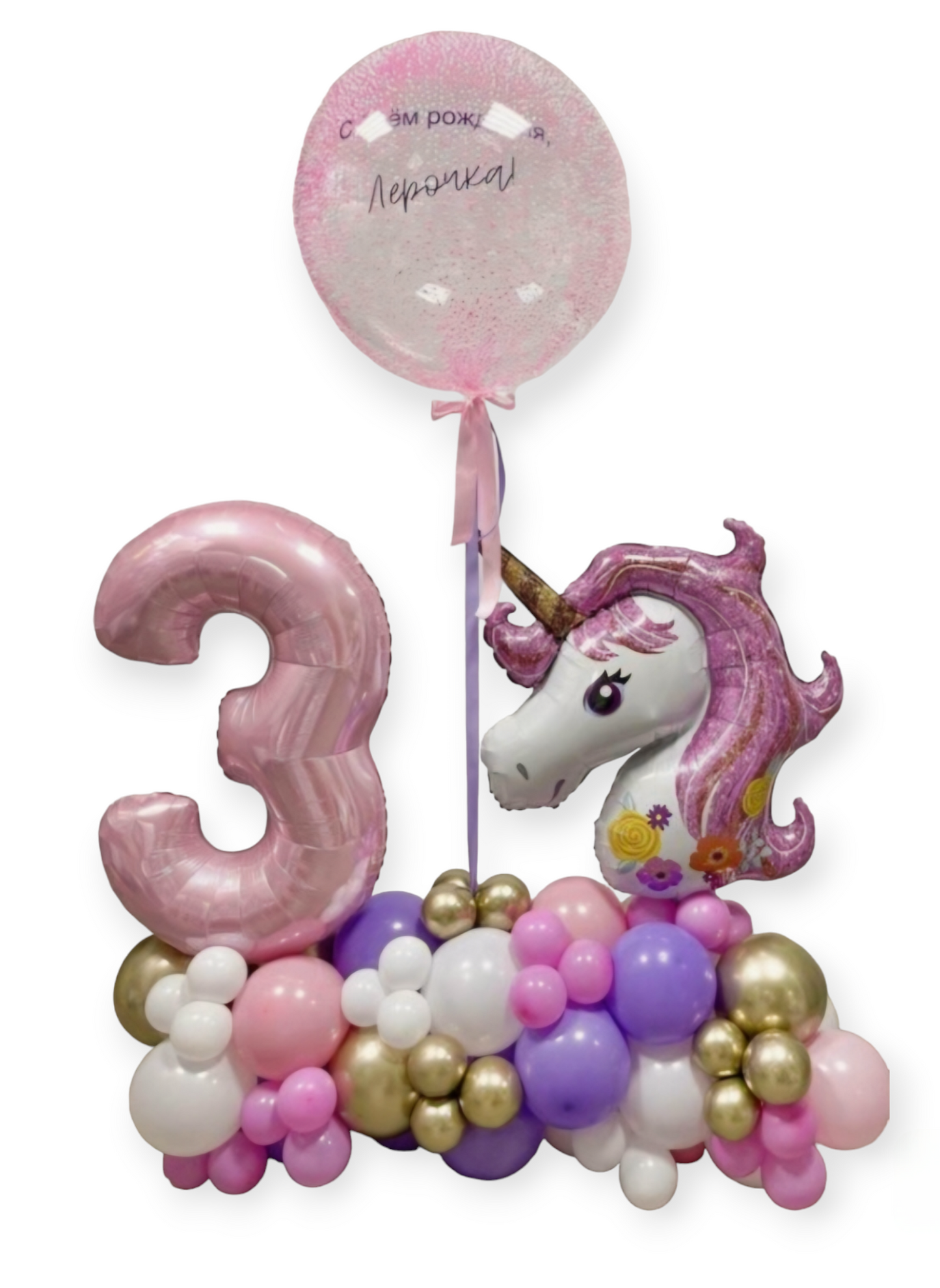 PERSONALIZED UNICORN BALLOON STAND